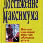Достижение максимума