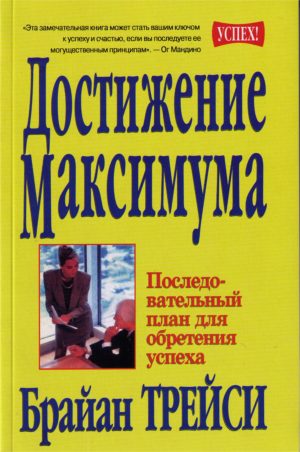 Достижение максимума