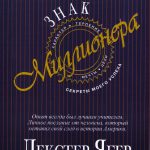 Знак миллионера