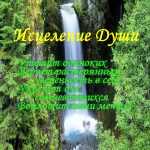 Исцеление души (куриный бульон для души)