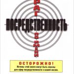 Враг по имени посредственность