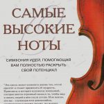 Самые высокие ноты