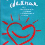 Сила обаяния