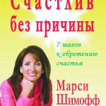 Счастлив без причины