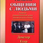 Талант общения с людьми