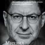 Михаил Лабковский. Хочу и буду