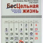 Цельная жизнь