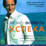 ООО "Я". Зигзаг - формула успеха