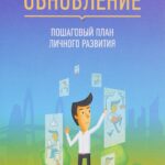 Обновление