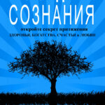 Пробуждение сознания