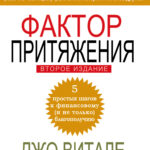 Фактор притяжения
